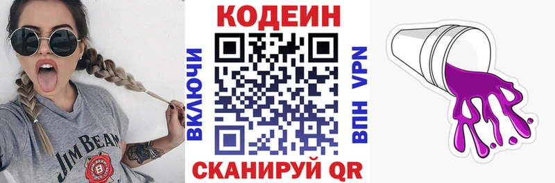 Кодеиновый сироп Lean Purple Drank  Купить где  Тула 